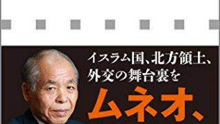 安倍首相「鈴木宗男・鈴木貴子を叱咤激励する会」で挨拶、その内容と示す意味