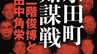 二階幹事長の「女性天皇容認」に違和感。菅官房長官「古来維持された重み踏まえ考える」
