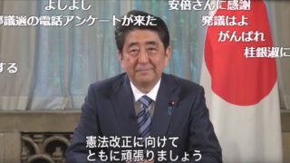 安倍首相ビデオメッセージ「2020年に新憲法施行を」公開憲法フォーラム<全文書き起こし>